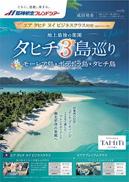タヒチ3島巡り