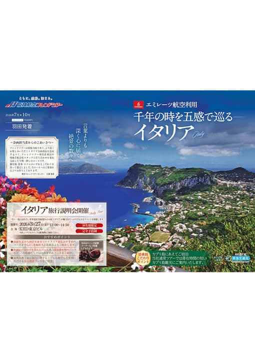 エミレーツ航空利用　イタリア