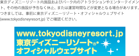 東京ディズニーリゾート R ホテル宿泊プラン ツアー 阪急交通社