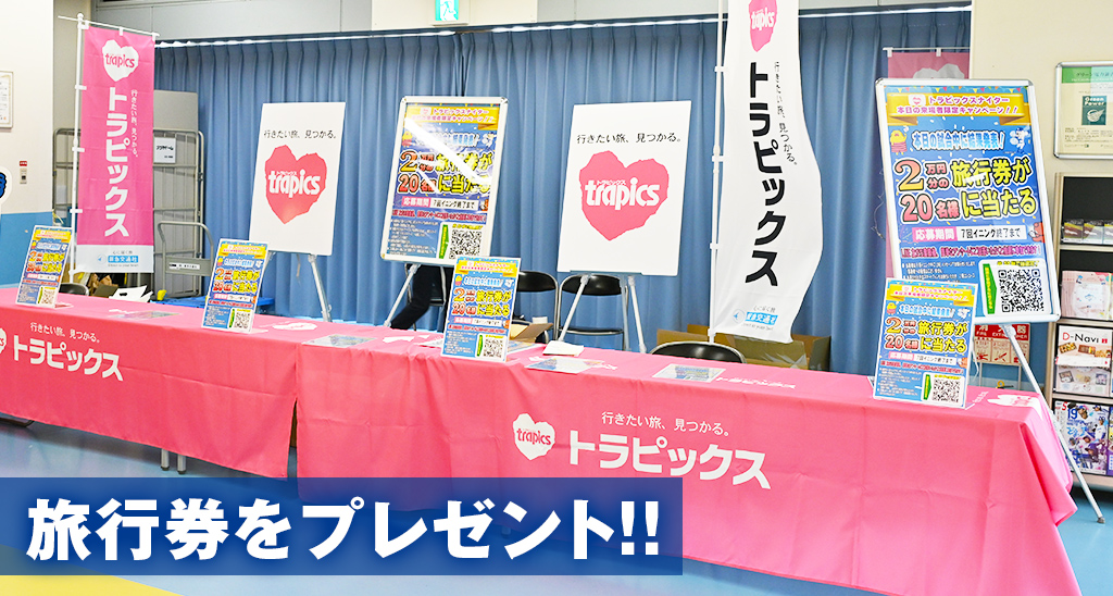 旅行券をプレゼント!!