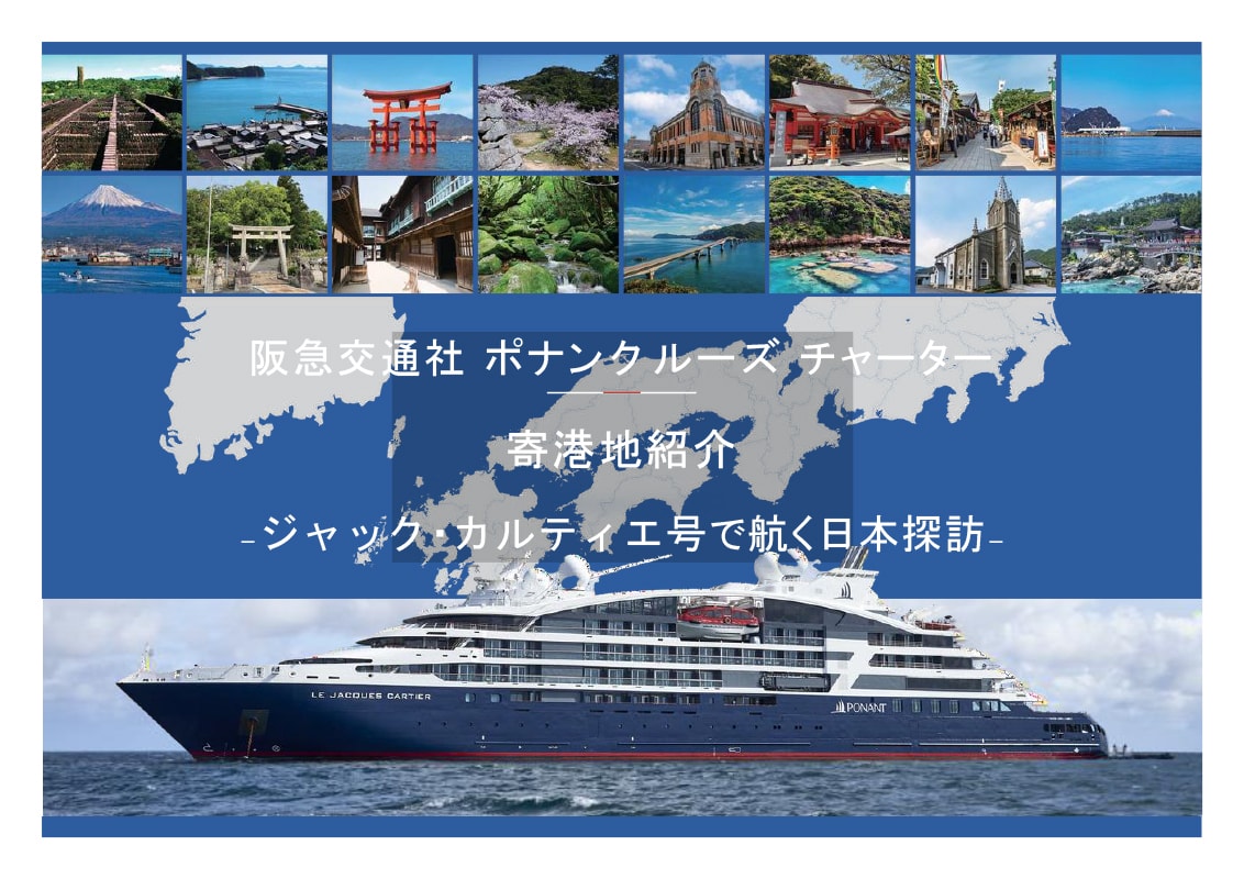 【寄港地観光 予定案内】