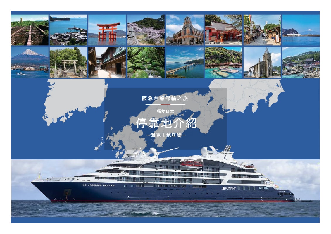 【停靠港介紹（觀光行程公告（暫定））】