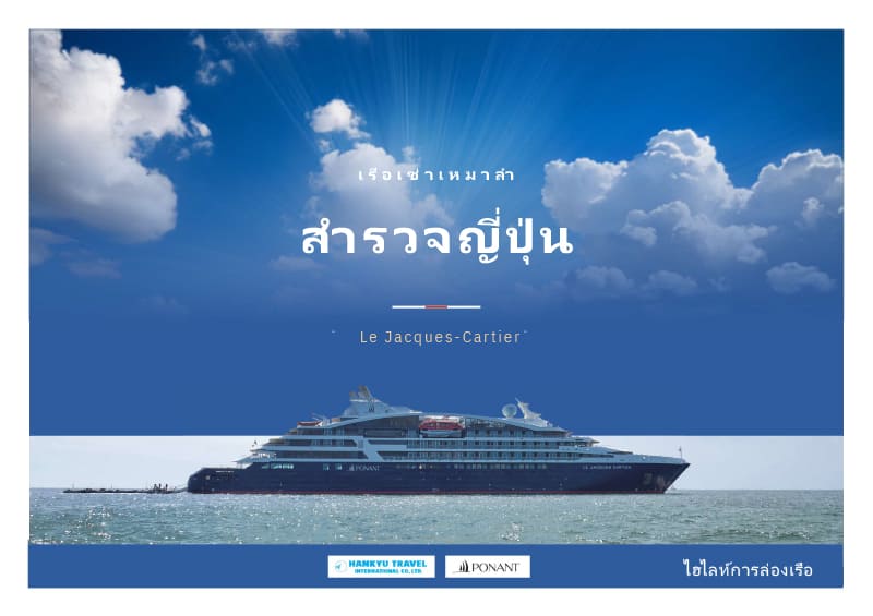 【ภาพรวมโปรแกรมชาร์เตอร์ครูซ】