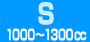 S 1000�`1300cc