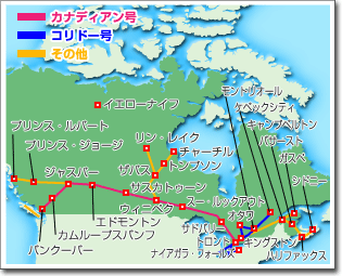 カナダ観光ガイド｜路線図