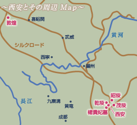 中国｜西安 シルクロード 地図