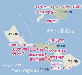 カウアイ島 モロカイ島 ラナイ島｜カウアイ島 モロカイ島 ラナイ島 地図