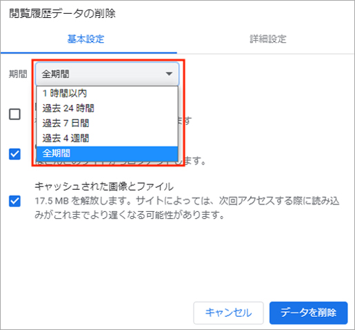 キャッシュ Cookieの削除方法について ホームページヘルプデスク Q A 阪急交通社