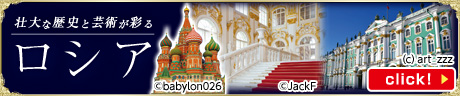 ロシア