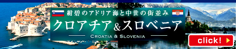 クロアチア