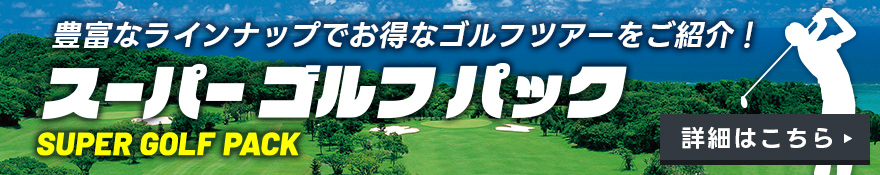 ゴルフ