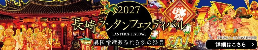 長崎ランタンフェスティバル