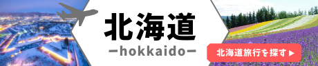 北海道