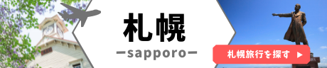 札幌