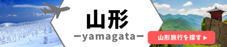 山形