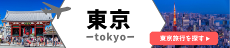 東京