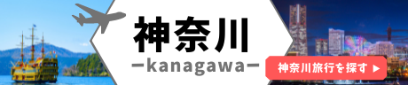 神奈川