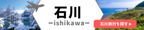 石川