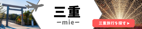 三重