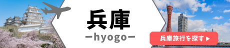兵庫