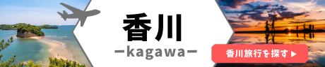 香川