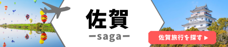 佐賀