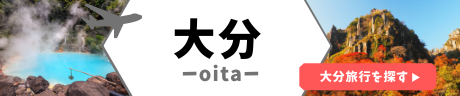 大分