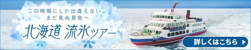 北海道流氷