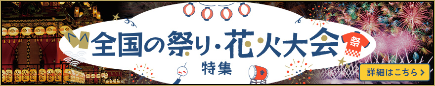日本の祭りツアー