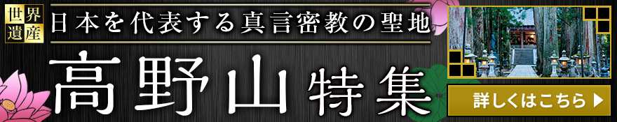 高野山
