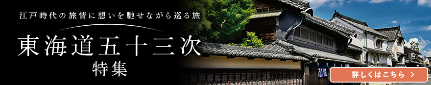 東海道_五十三