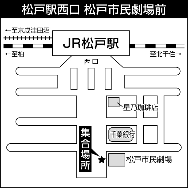 ＪＲ松戸駅西口　