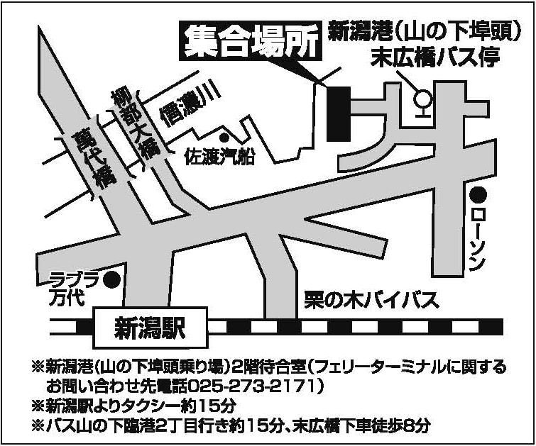 新潟港（山の下埠頭乗り場）北海道行き