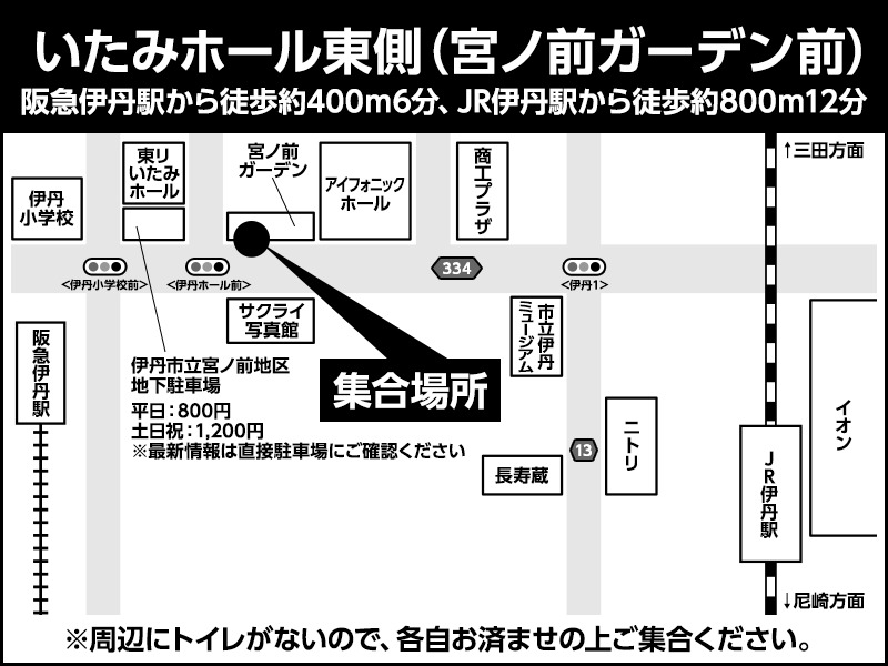 伊丹　いたみホール東側（宮ノ前ガーデン前）