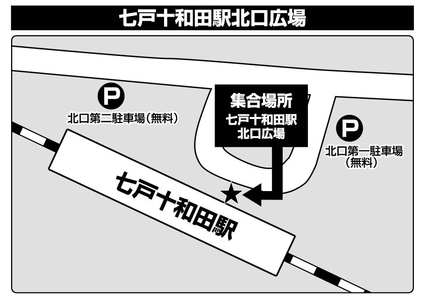七戸十和田駅北口広場