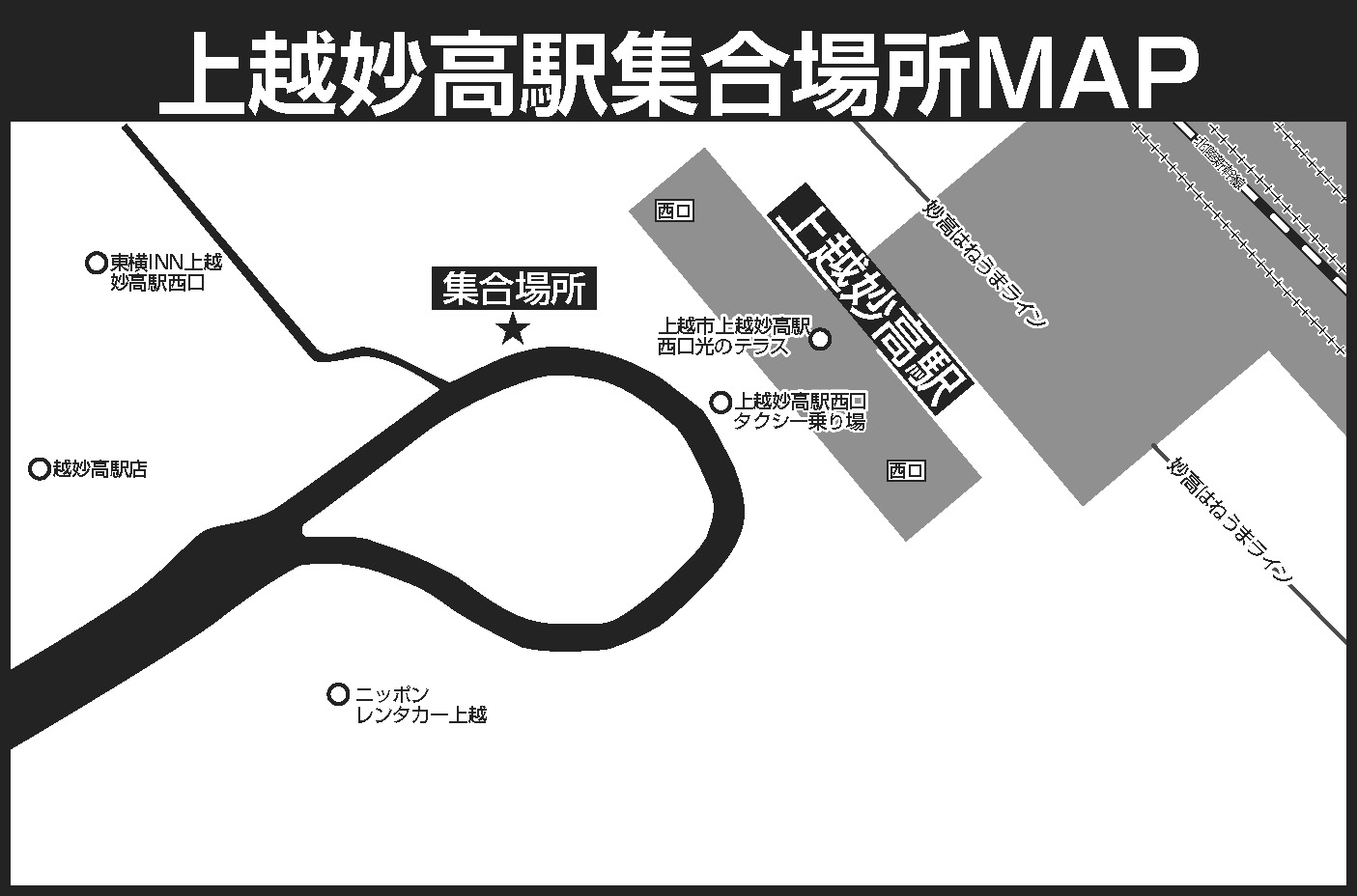 ＪＲ上越妙高駅