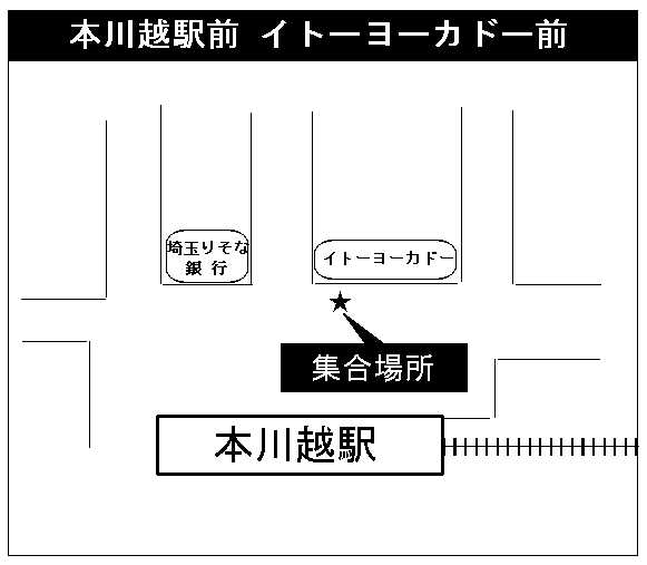 本川越駅前　
