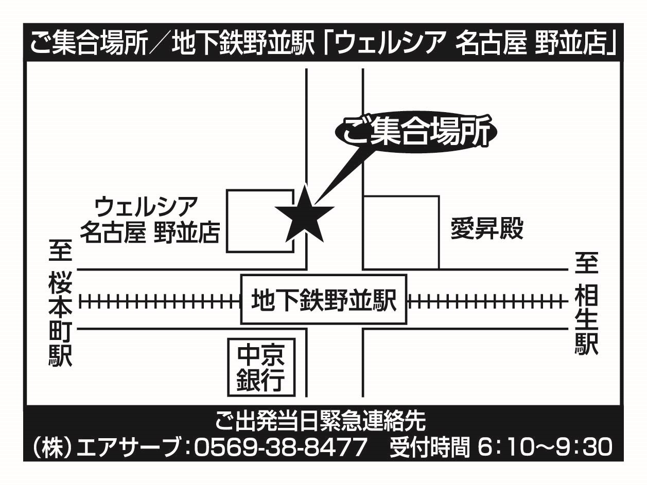 地下鉄野並駅「ウェルシア名古屋　野並店」