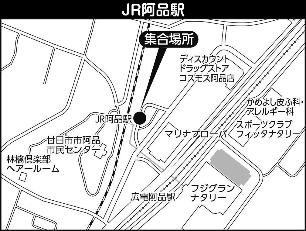 JR阿品駅