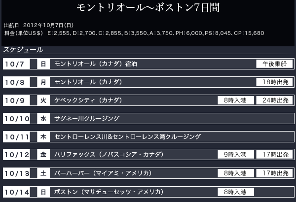 ロイヤルコレクション｜シンフォニー日程表・料金