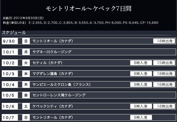 ロイヤルコレクション｜シンフォニー日程・料金